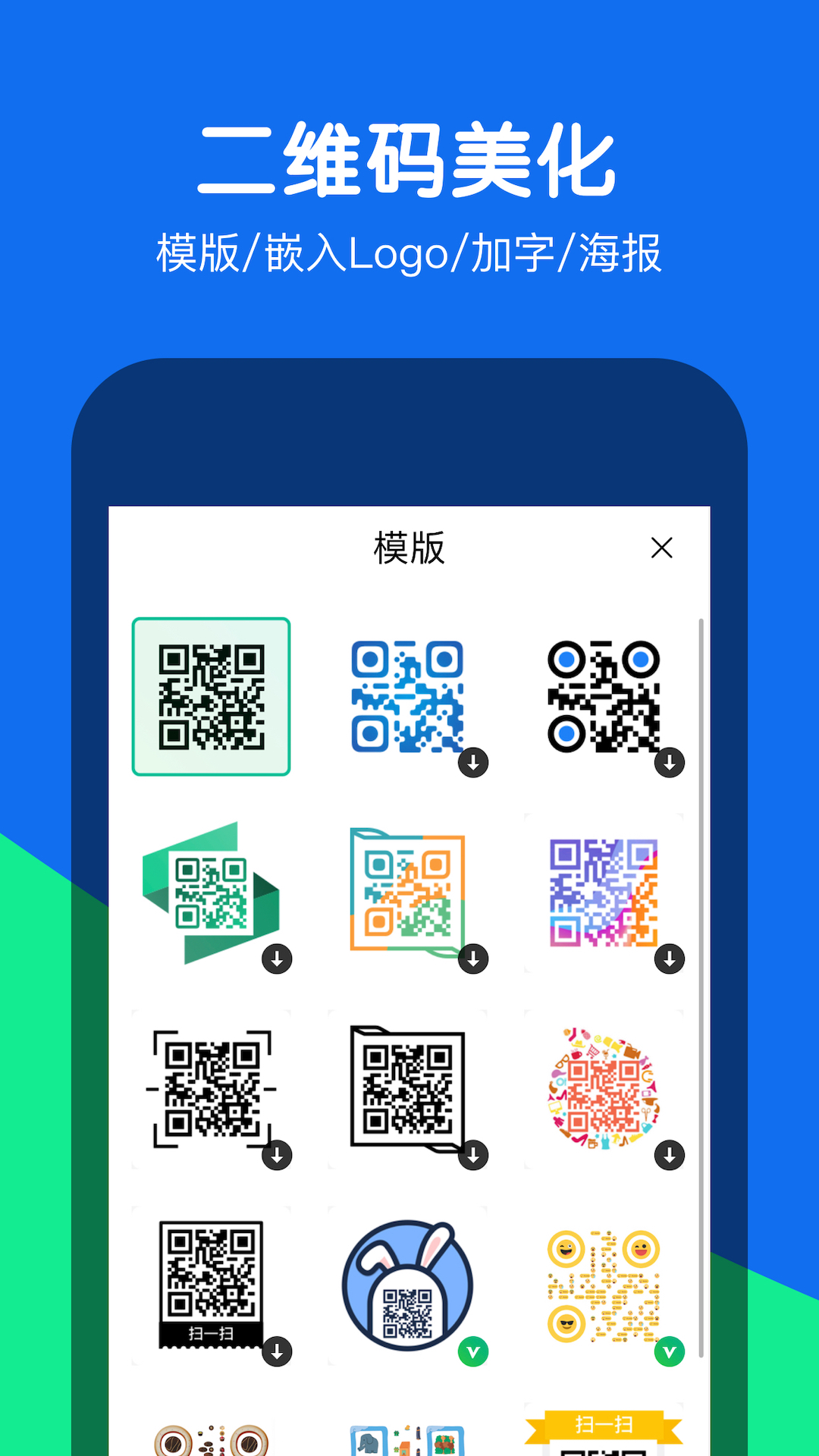 精彩截图-灵鹿二维码2026官方新版