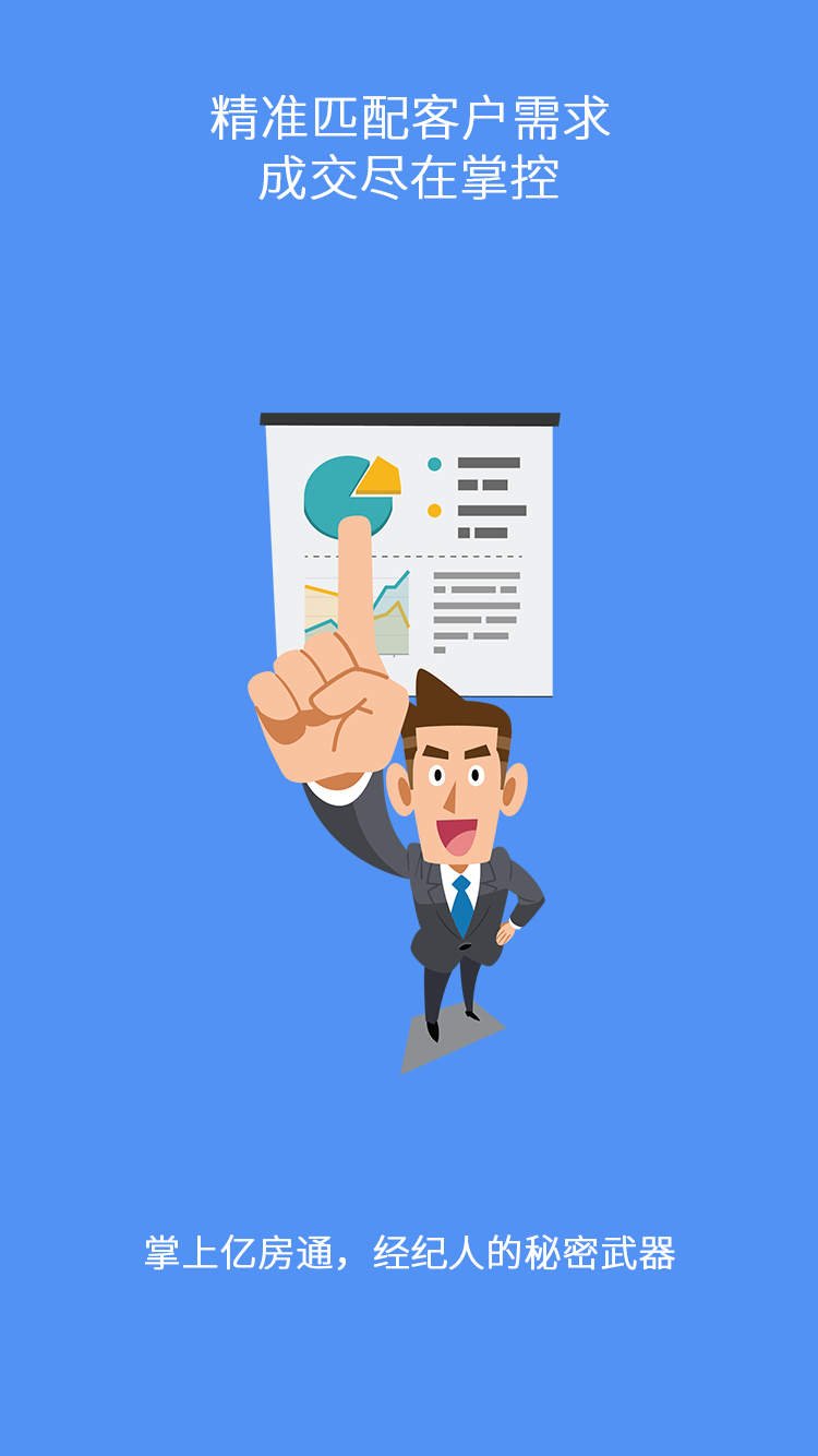 精彩截图-掌上亿房通2025官方新版