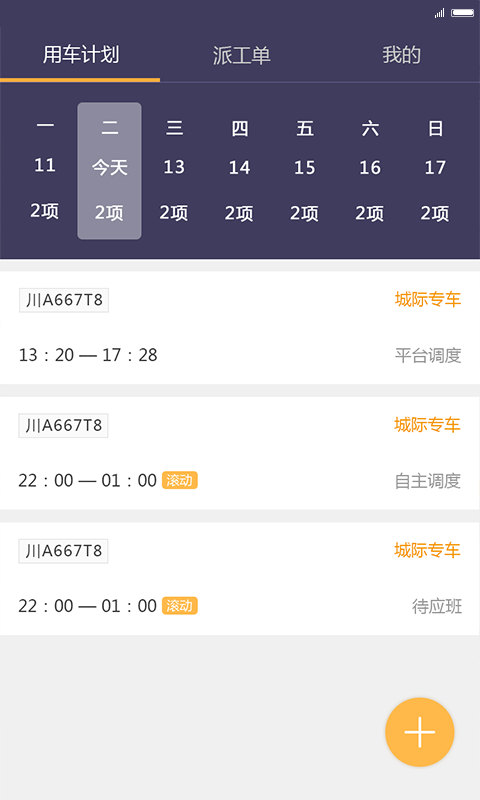 精彩截图-易来客运司机端2026官方新版