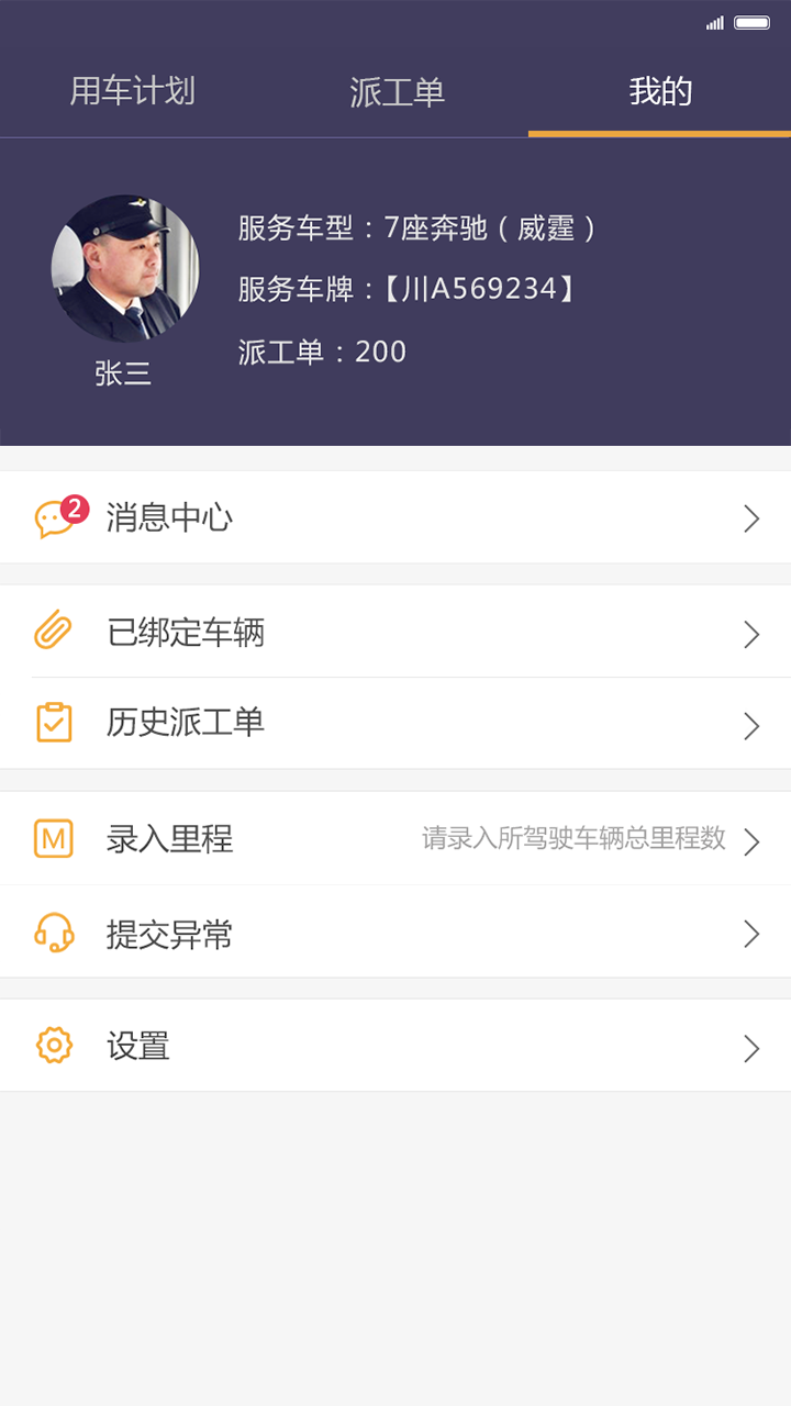 精彩截图-易来客运司机端2025官方新版