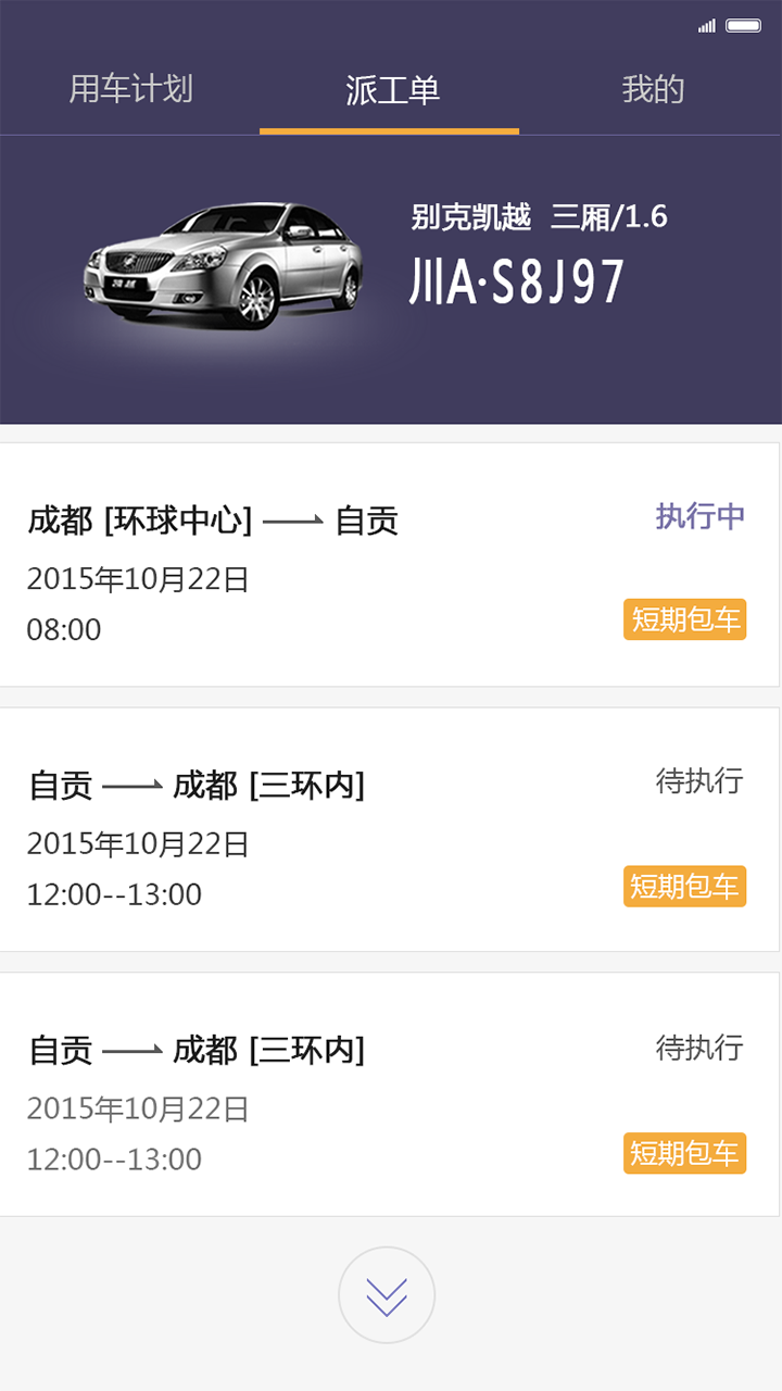 精彩截图-易来客运司机端2026官方新版