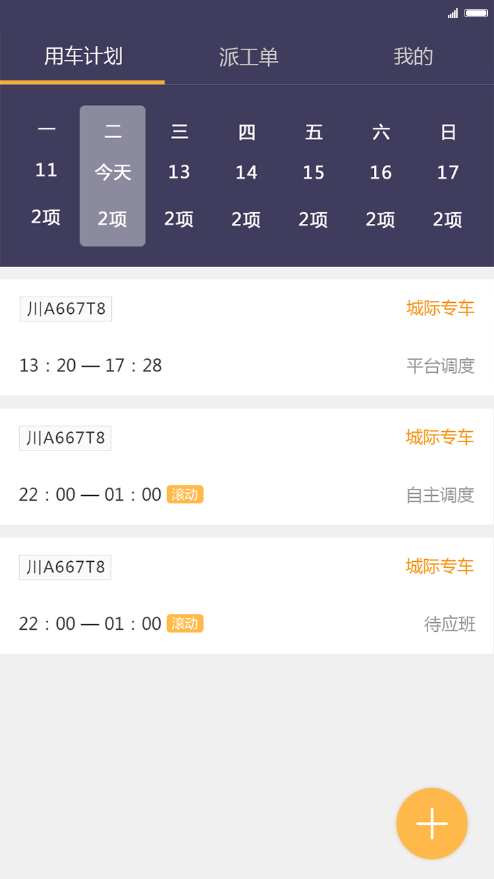 精彩截图-易来客运司机端2025官方新版