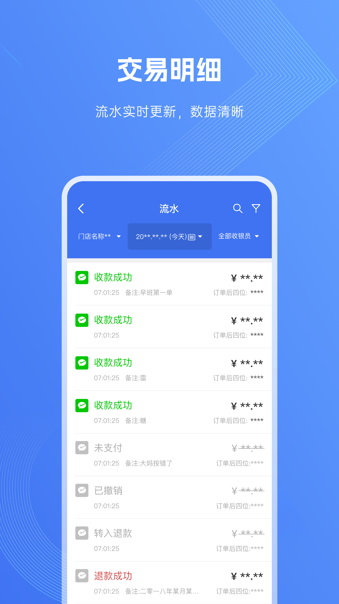 精彩截图-e收银2025官方新版