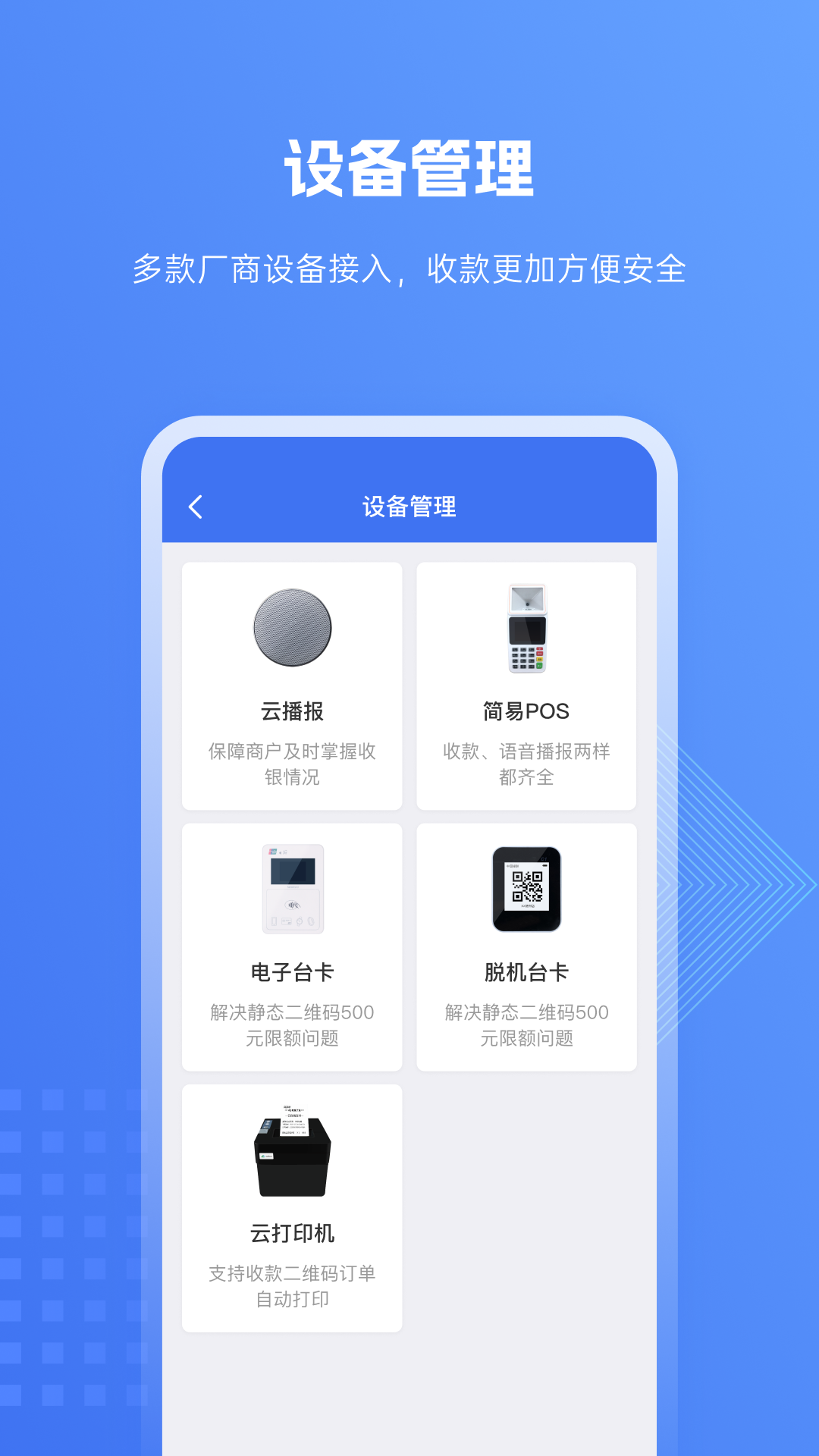 精彩截图-e收银2025官方新版