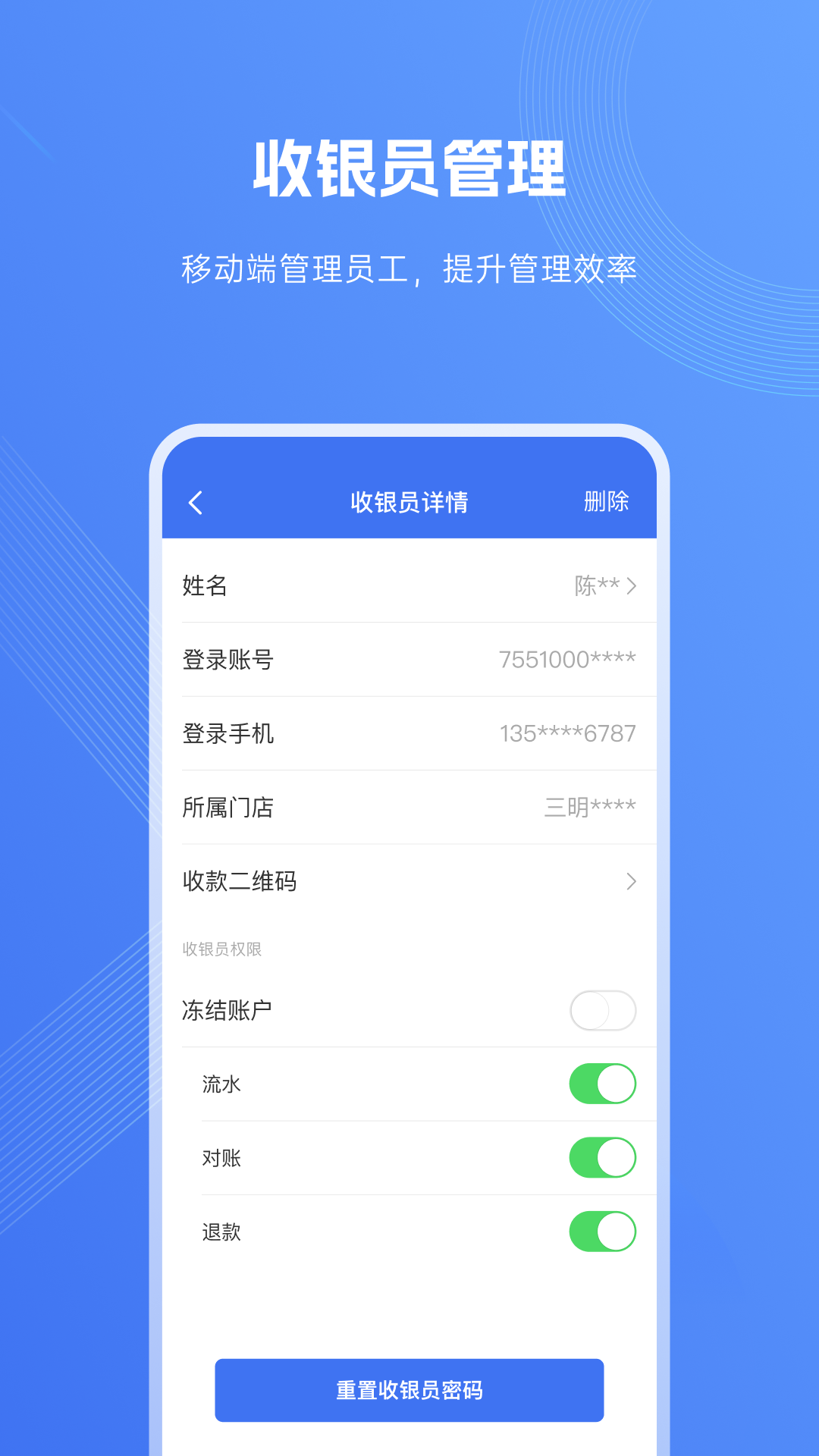 精彩截图-e收银2025官方新版