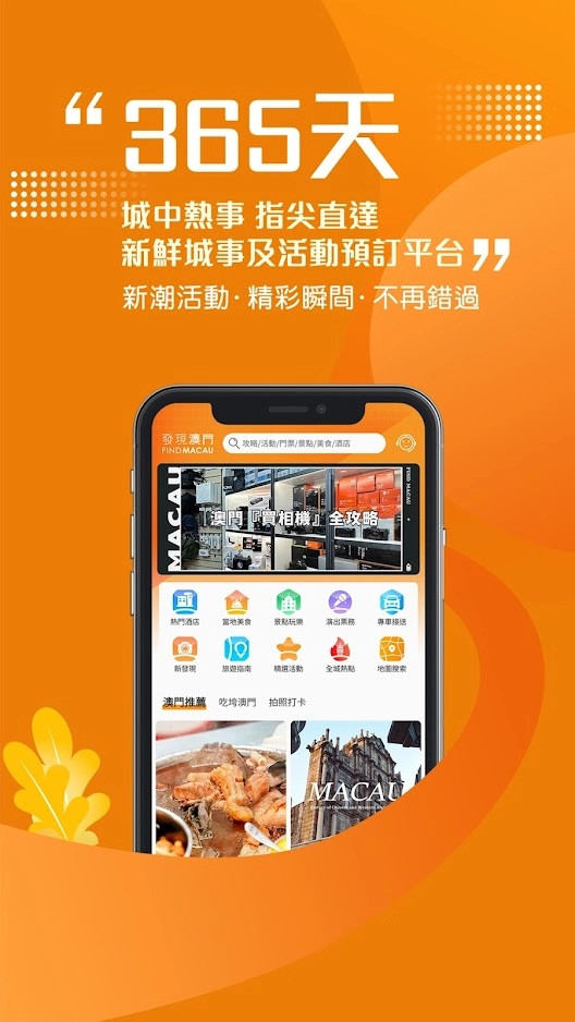 精彩截图-发现澳门2026官方新版