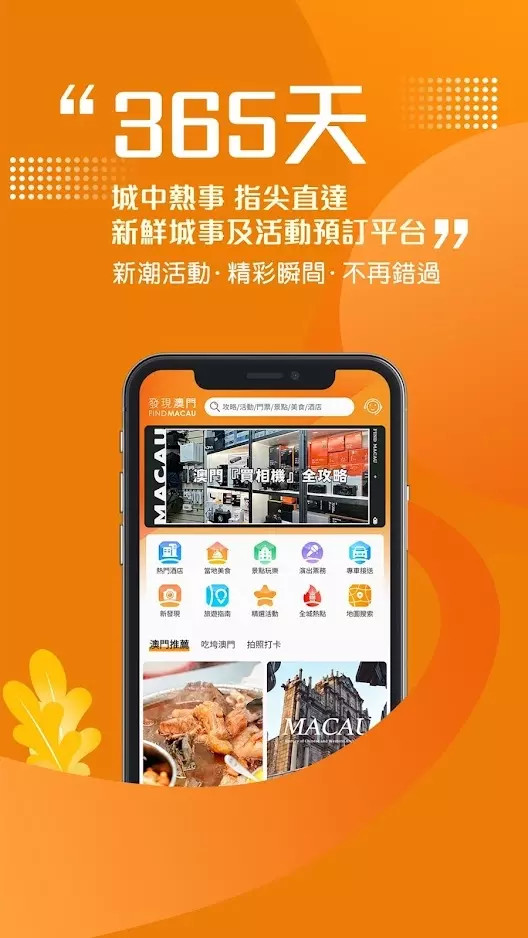 精彩截图-发现澳门2026官方新版