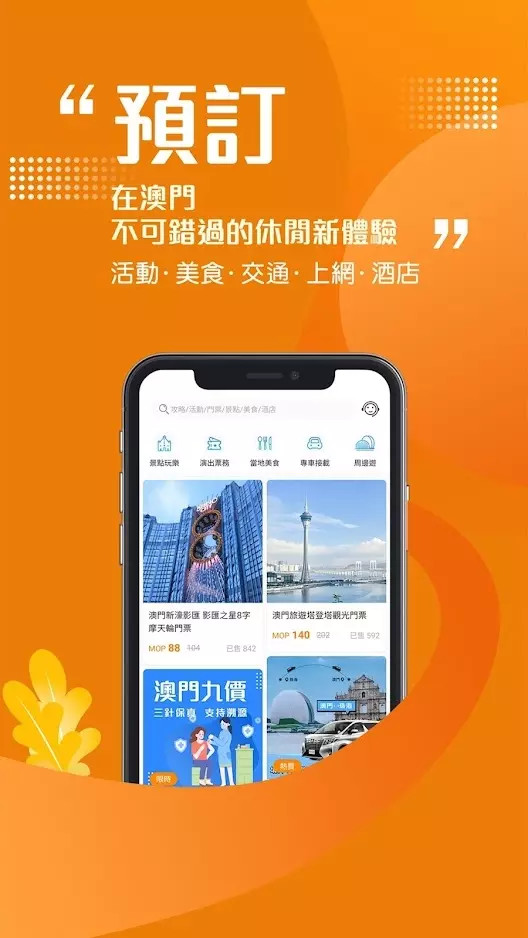 精彩截图-发现澳门2026官方新版