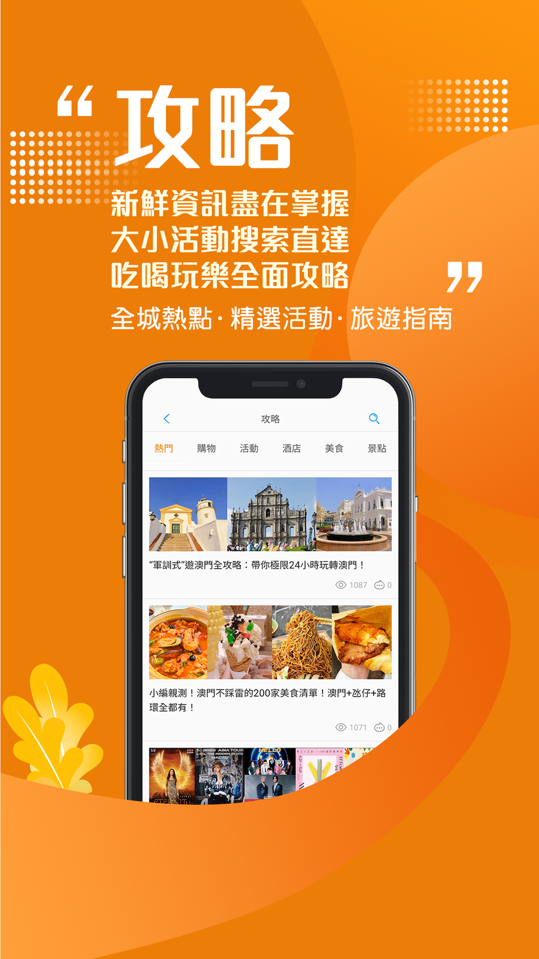 发现澳门截图