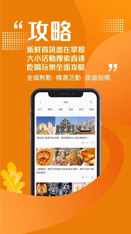 精彩截图-发现澳门2026官方新版
