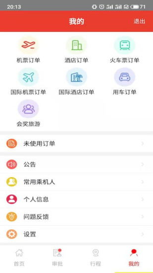 精彩截图-在路上企业商旅2024官方新版