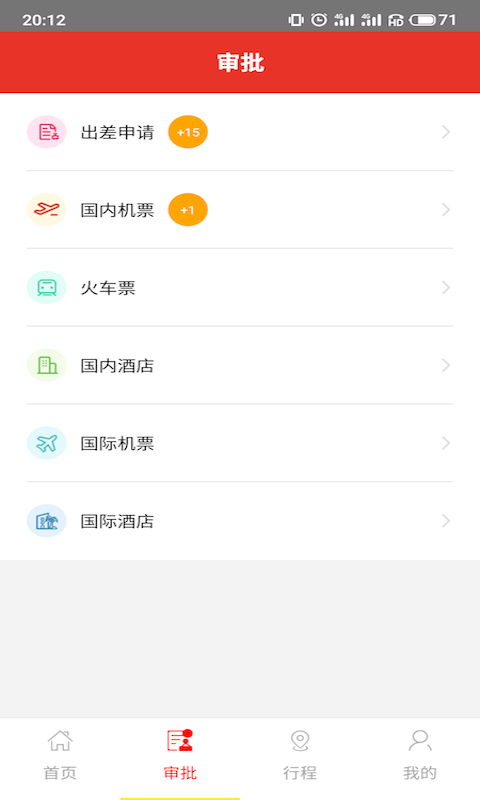 在路上商旅 截图 2
