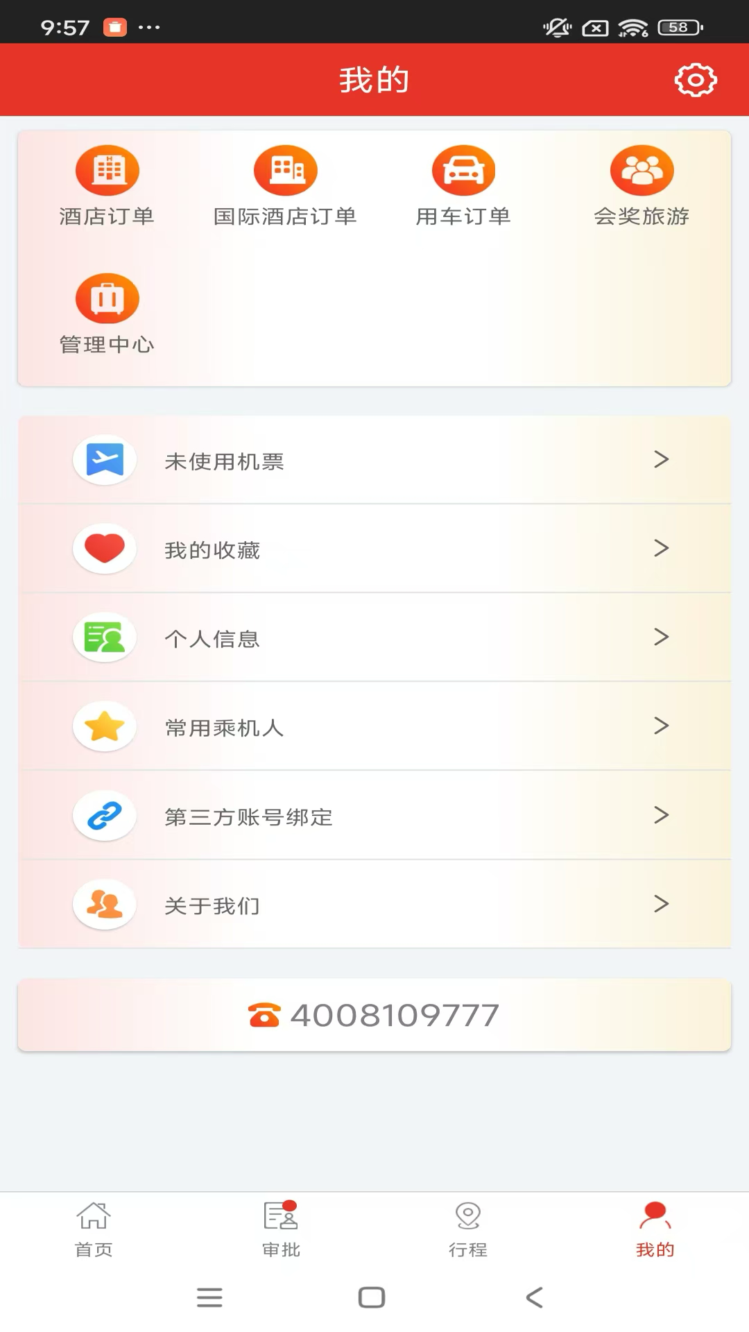 精彩截图-在路上商旅2026官方新版