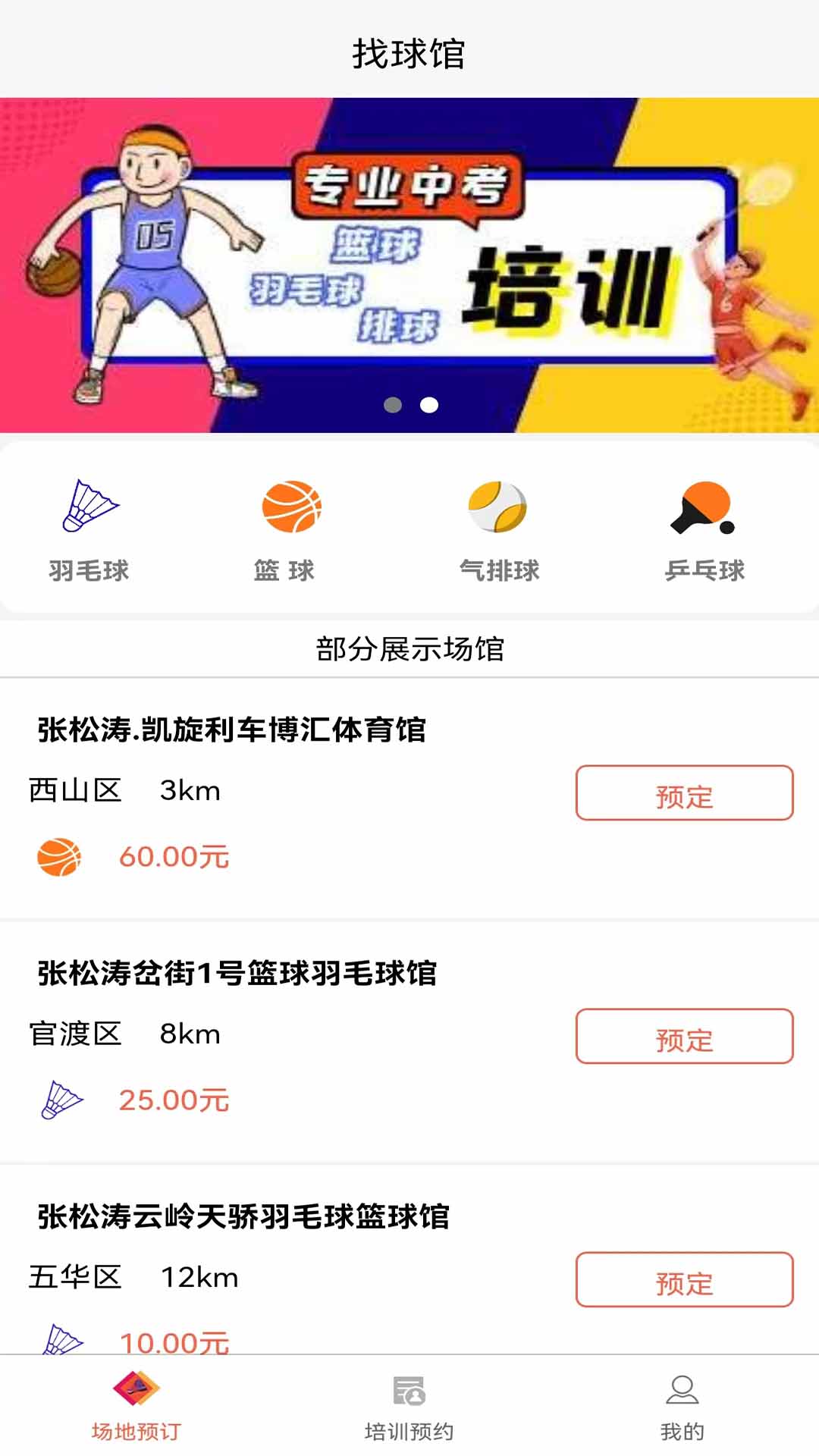 精彩截图-找球馆2025官方新版
