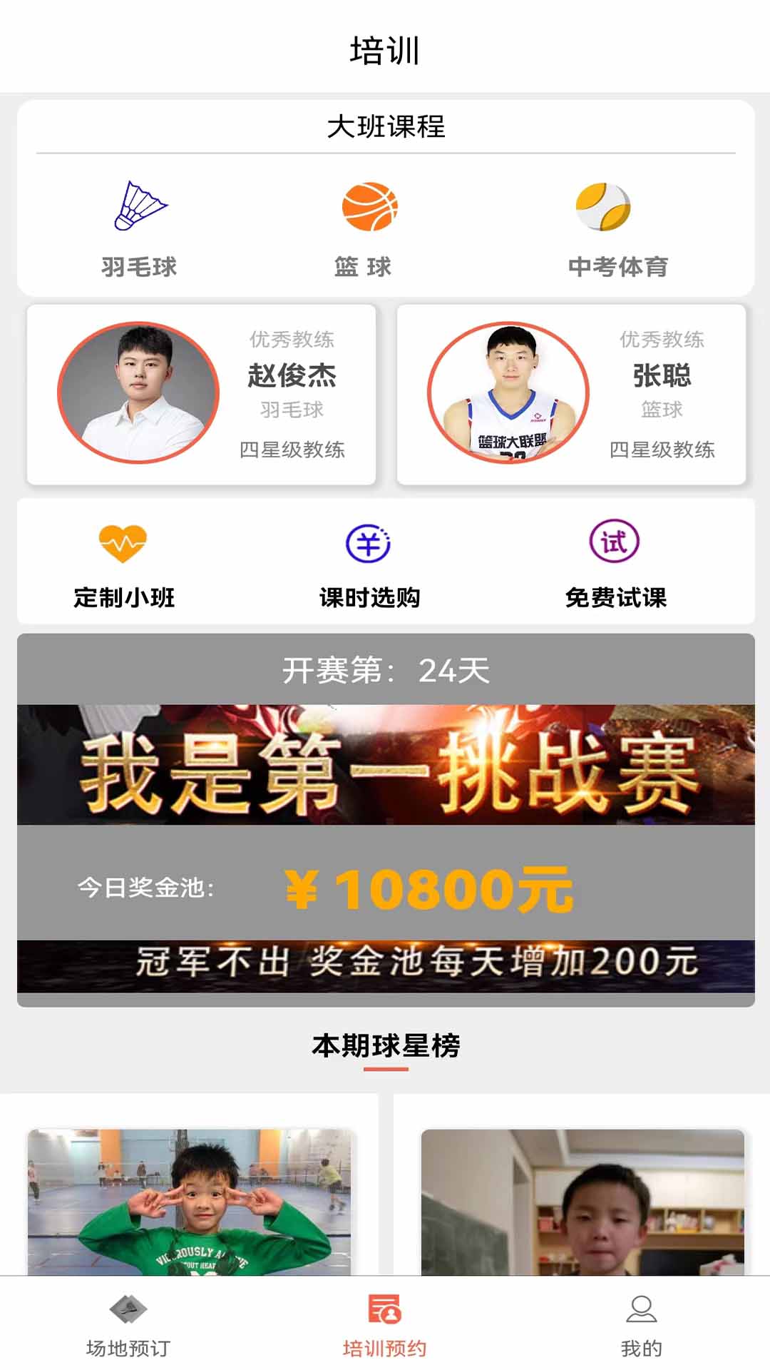 精彩截图-找球馆2026官方新版