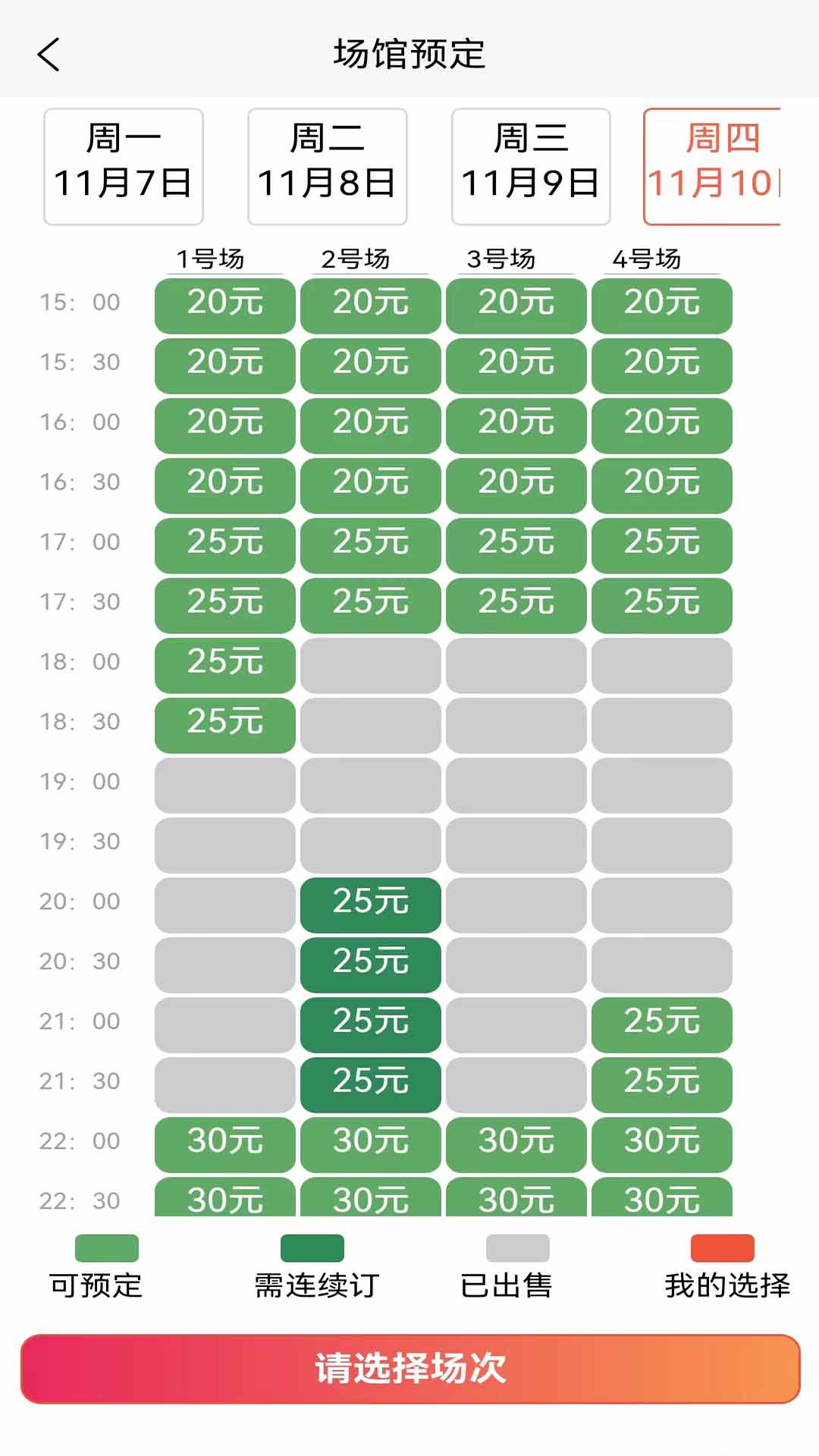 精彩截图-找球馆2026官方新版
