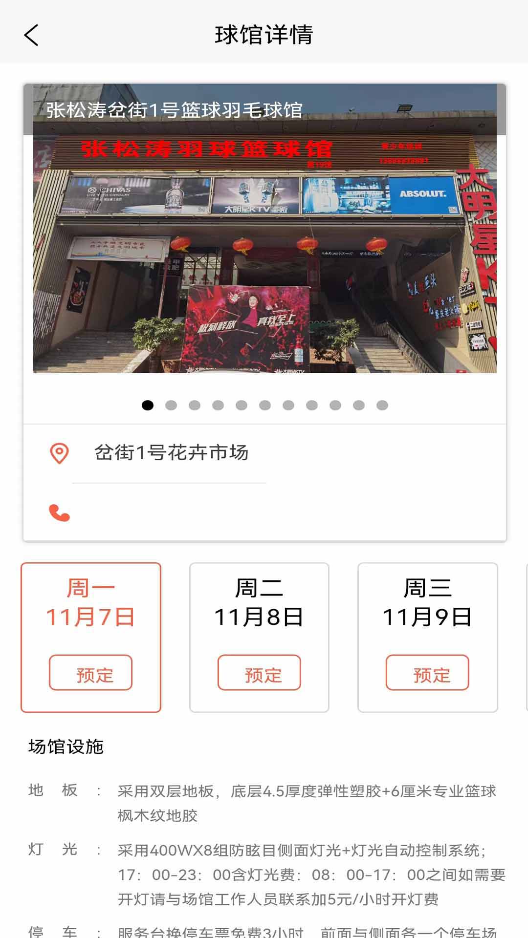 精彩截图-找球馆2026官方新版