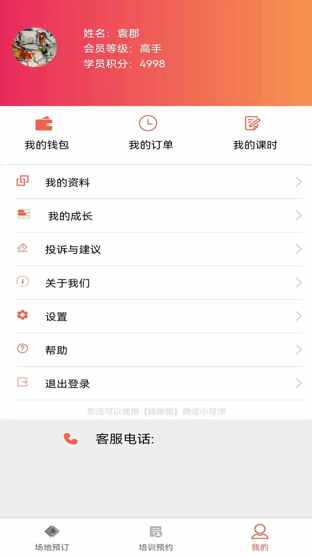 精彩截图-找球馆2026官方新版