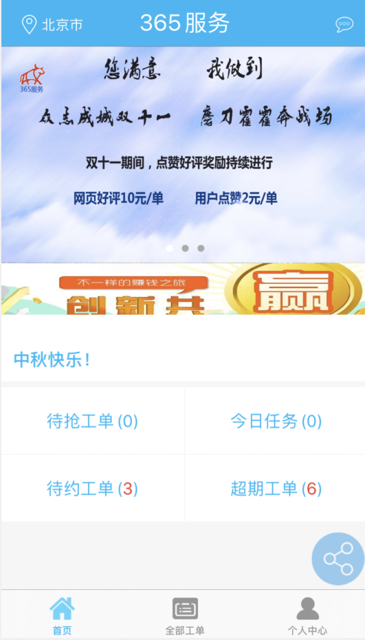 365服务应用截图1