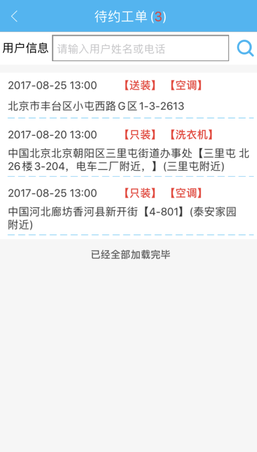 365服务应用截图2