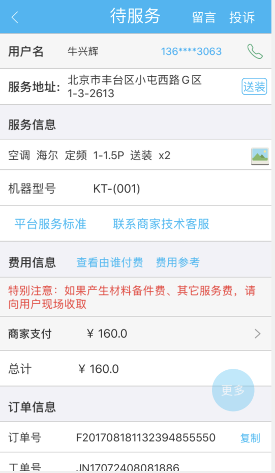 365服务应用截图3