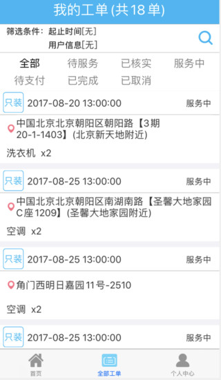 精彩截图-365服务2024官方新版