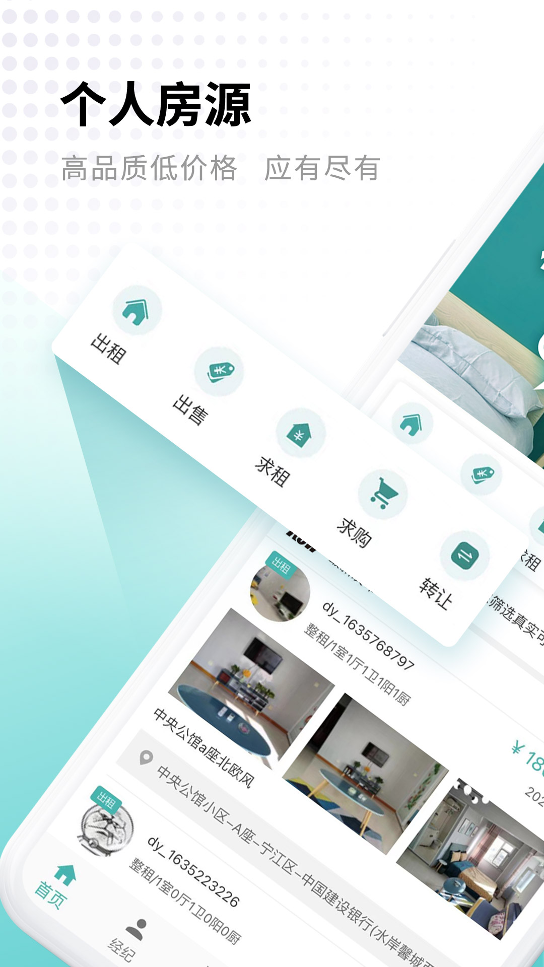 寄居客 截图 1