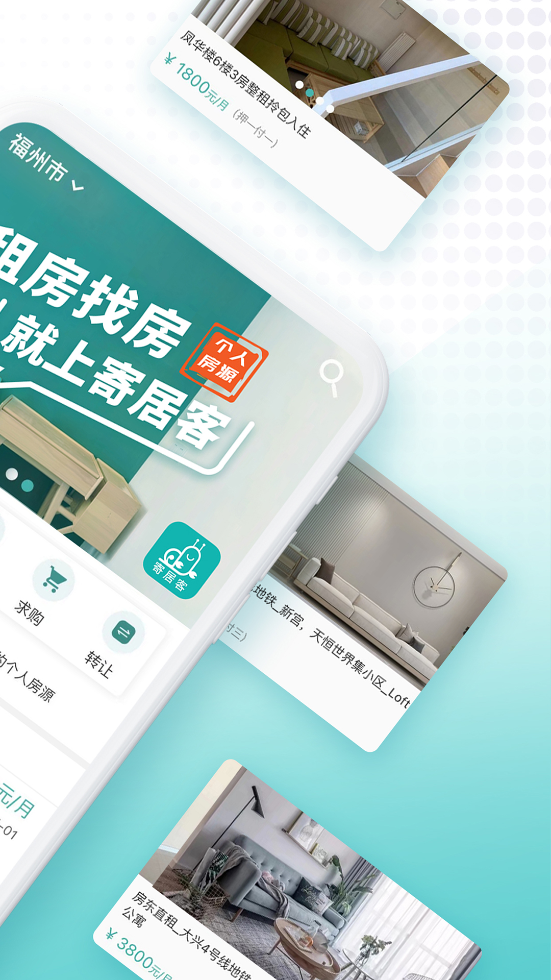 寄居客 截图 2