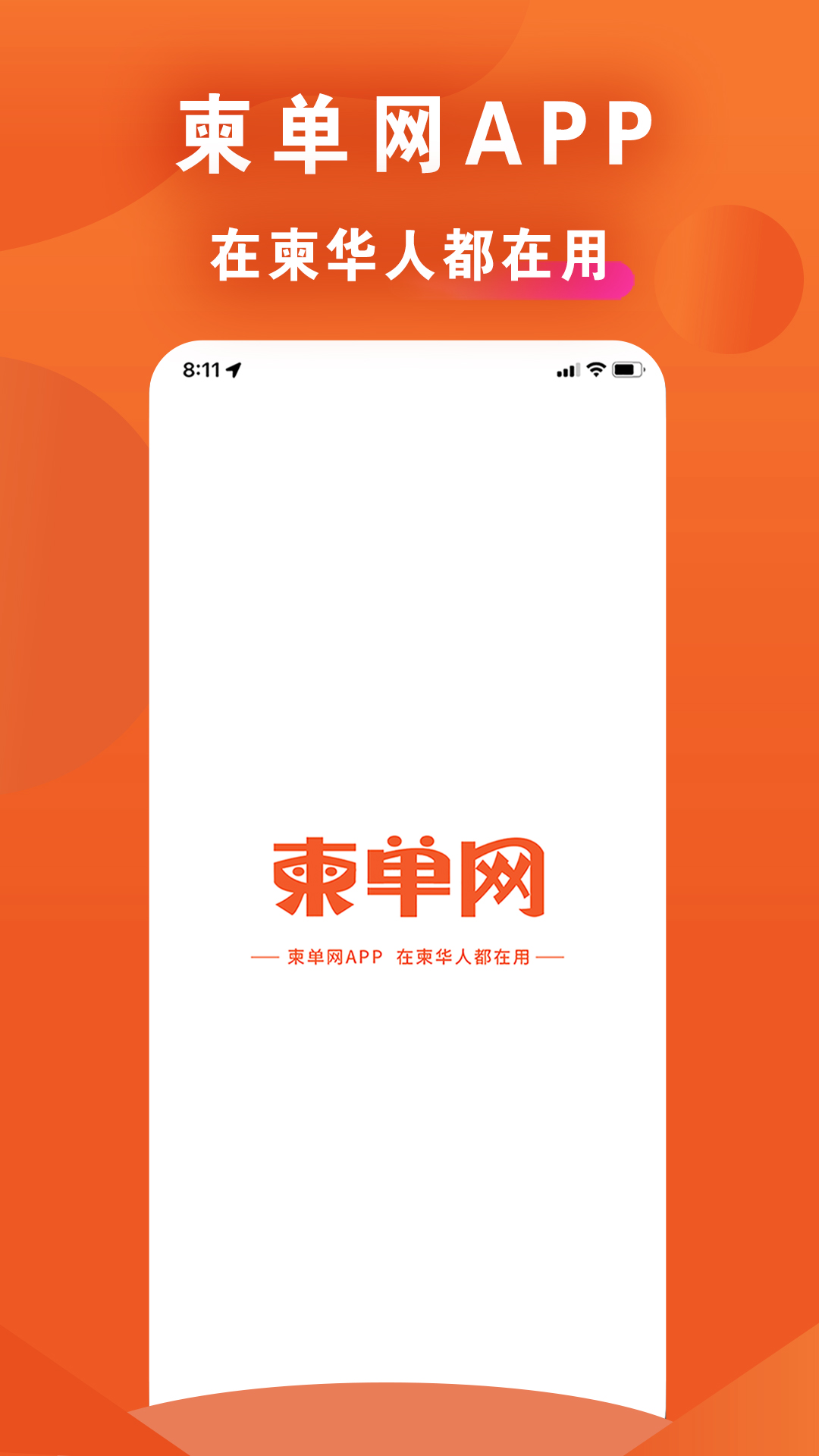 精彩截图-柬单网2026官方新版