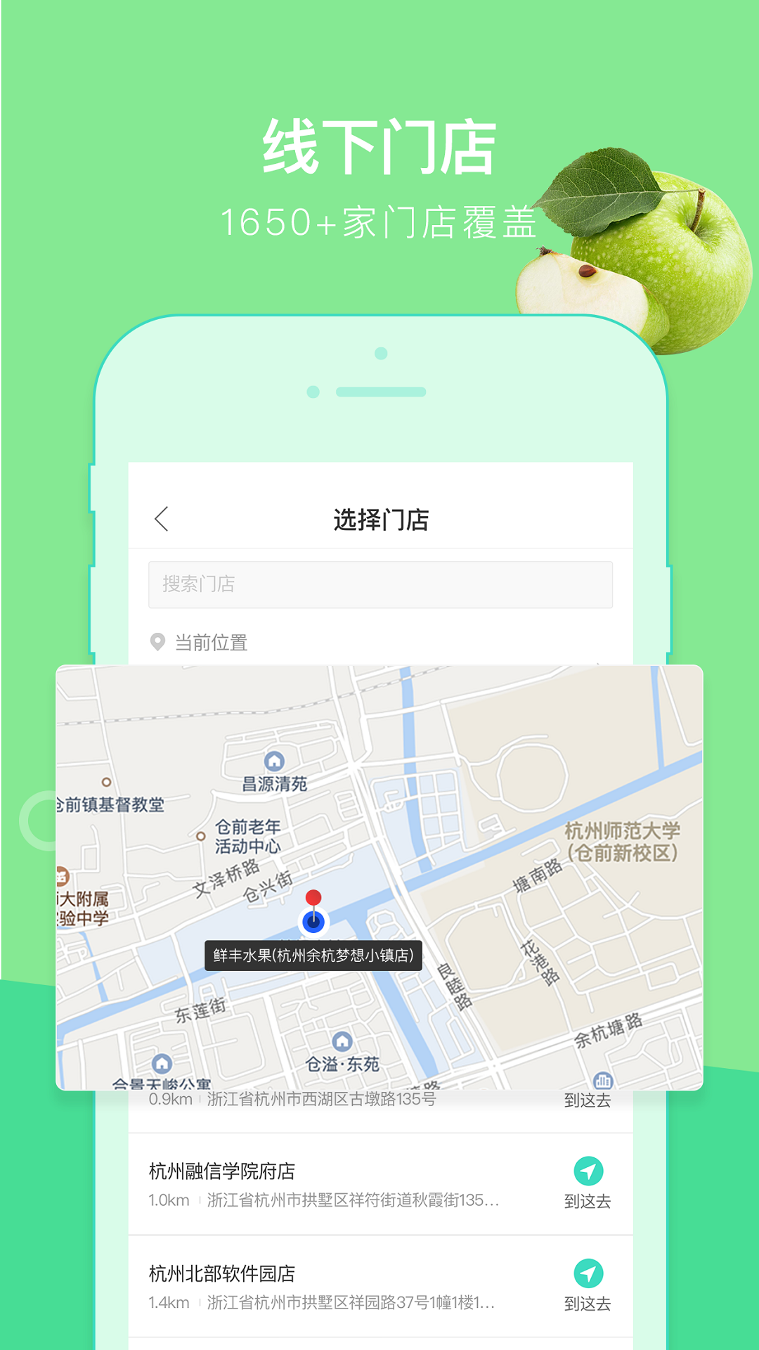 鲜丰水果Android版截图