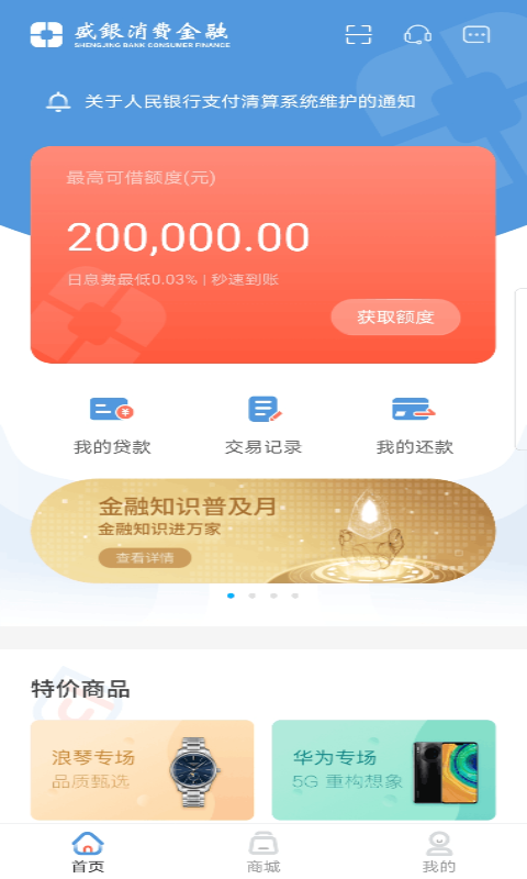 精彩截图-盛银消费金融2025官方新版