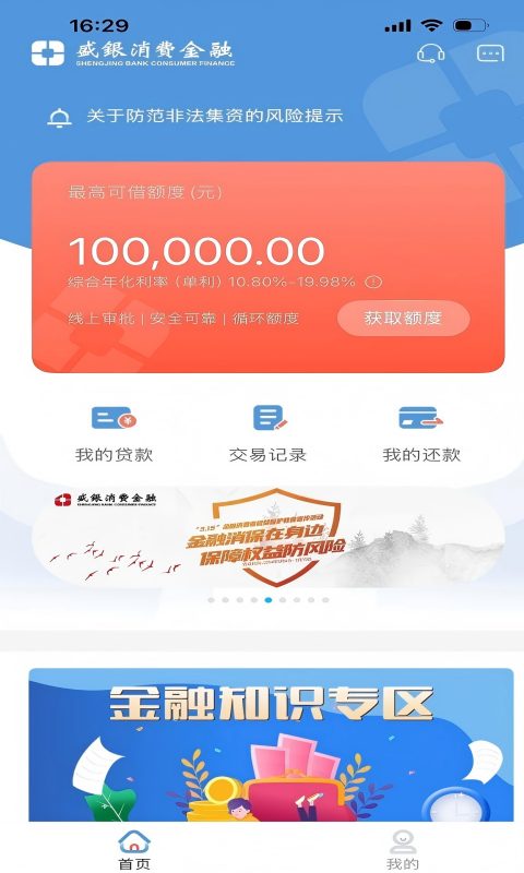 精彩截图-盛银消费金融2026官方新版