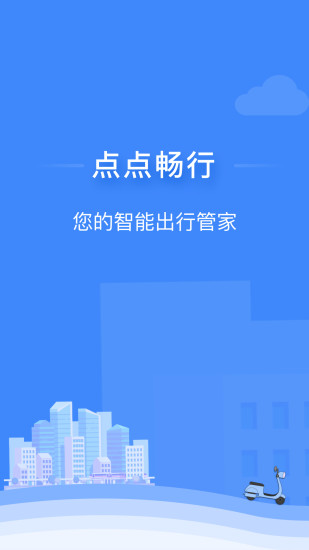 点点畅行app官方版