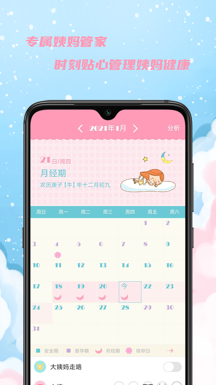 精彩截图-女生日历2026官方新版
