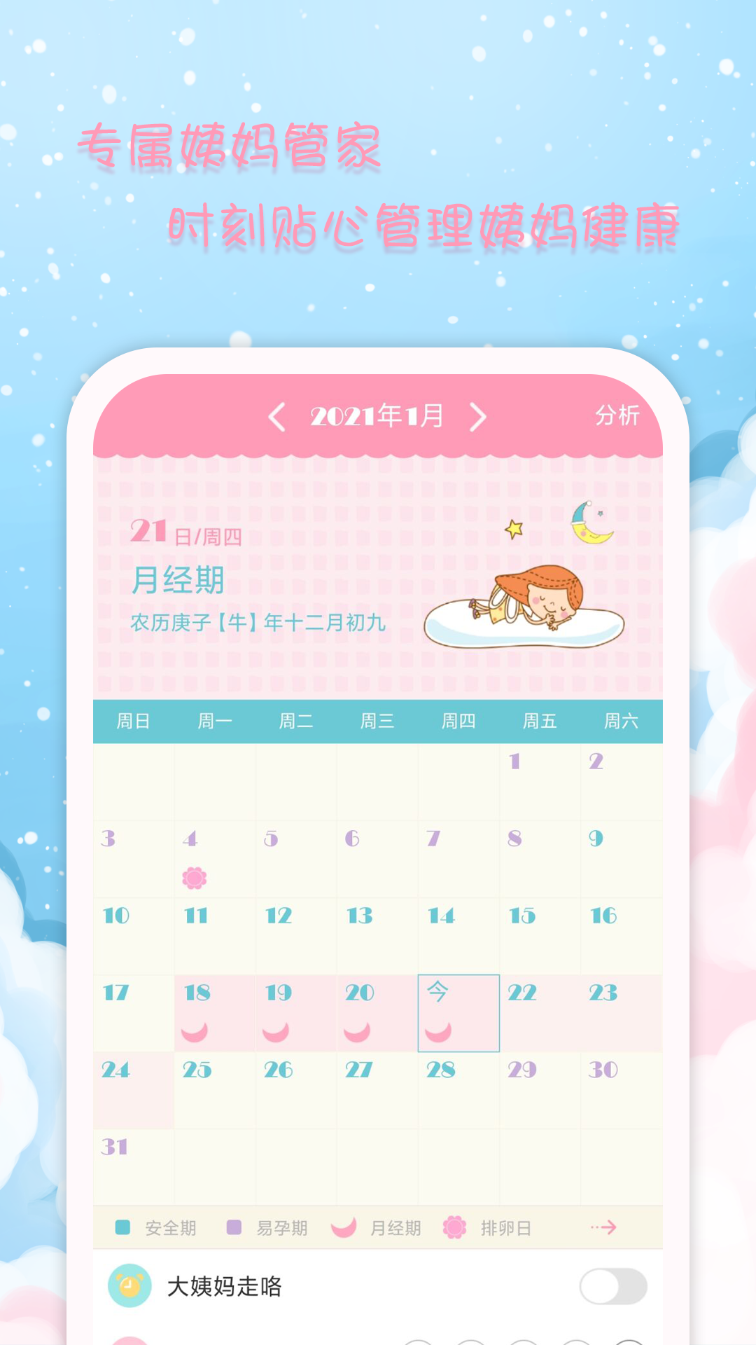 精彩截图-女生日历2026官方新版