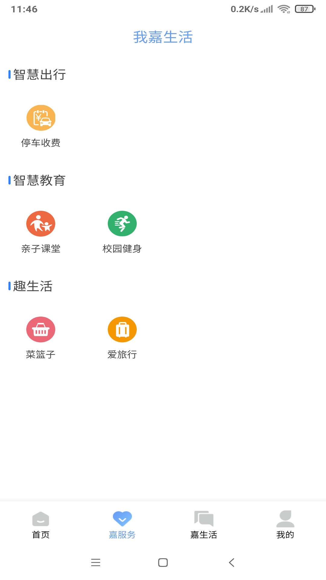 精彩截图-我的嘉兴2026官方新版