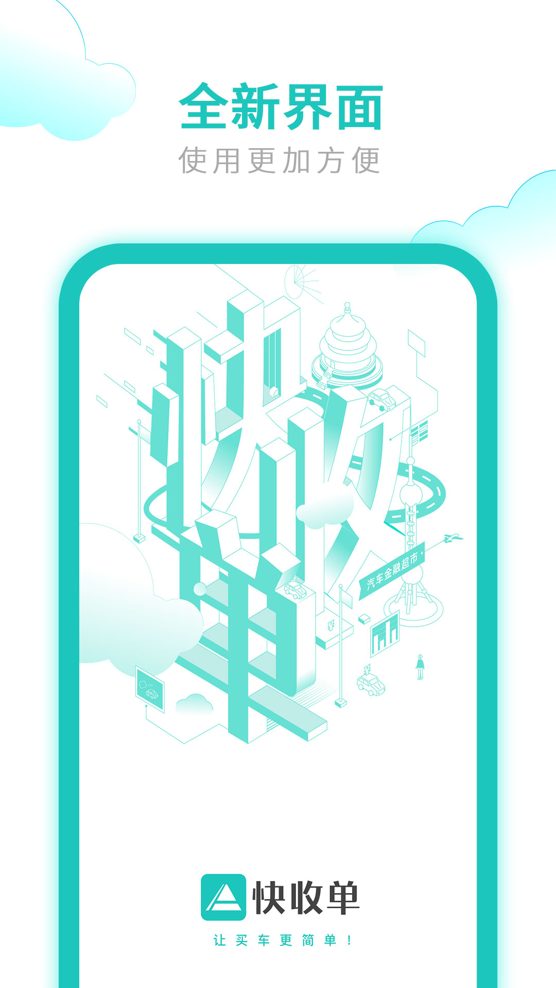 精彩截图-快收单2026官方新版