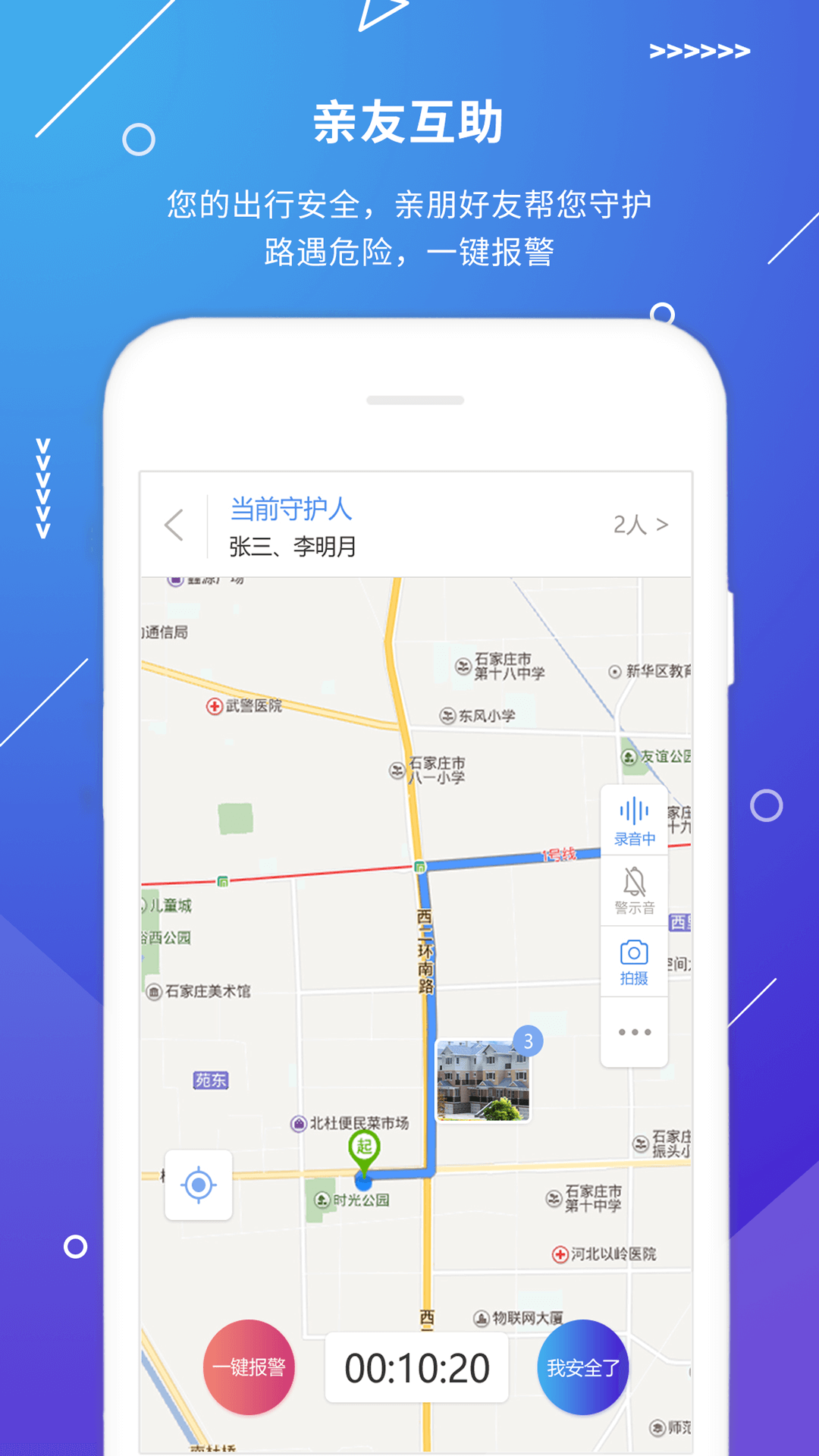 公安110安卓版高清截图