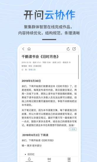 精彩截图-开问2024官方新版