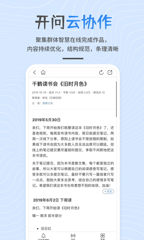 精彩截图-开问2025官方新版