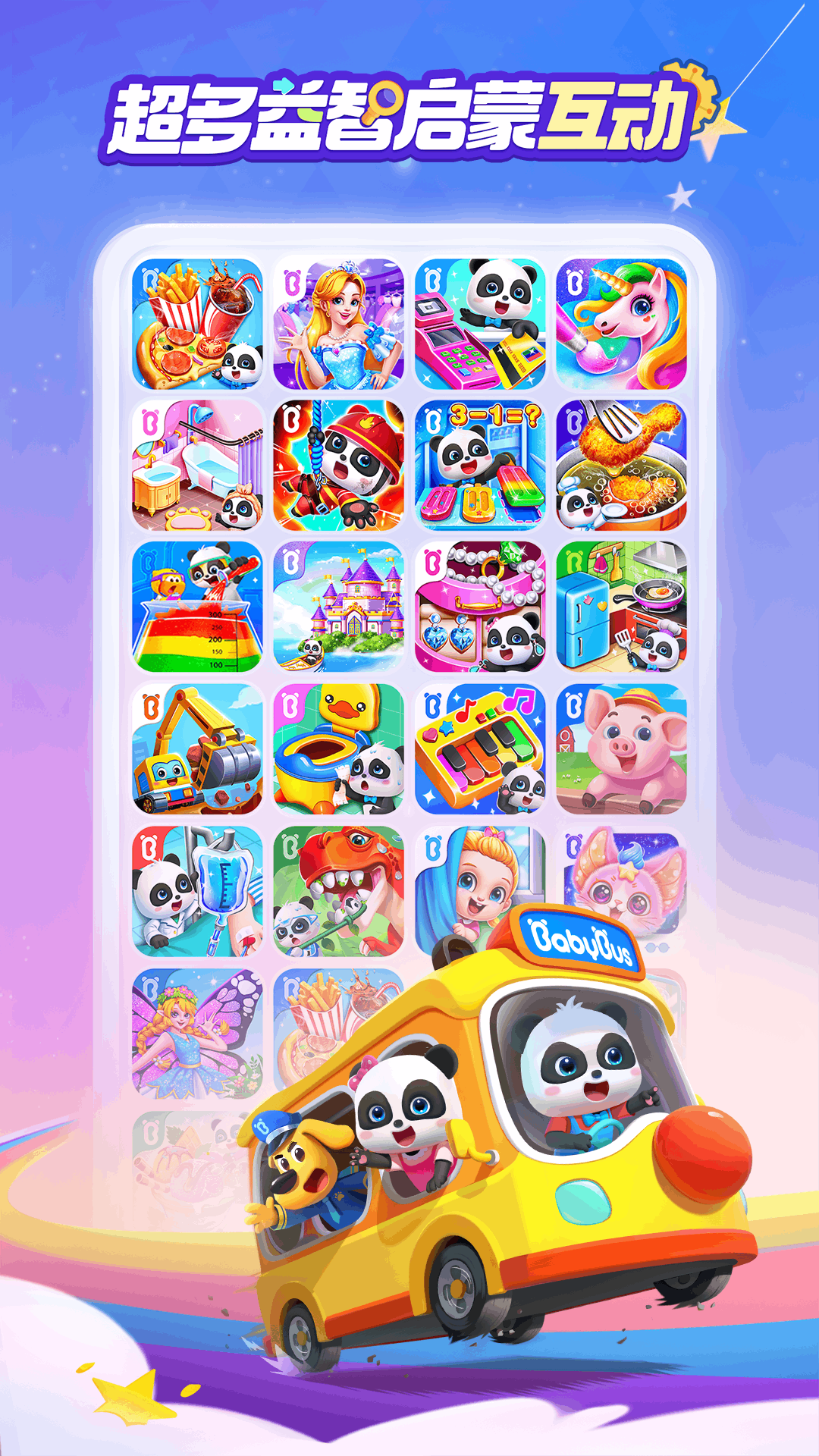 精彩截图-宝宝巴士世界2025官方新版