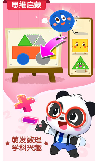 宝宝巴士世界最新版应用