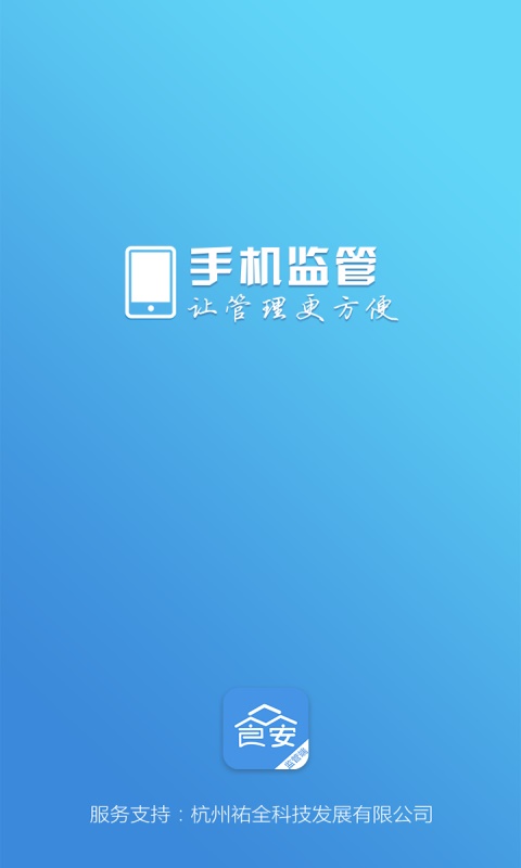 精彩截图-众食安管理端2025官方新版