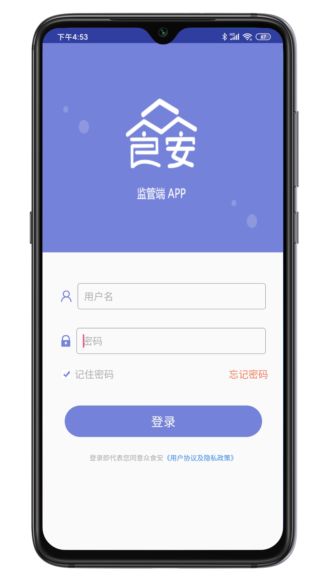 精彩截图-众食安管理端2025官方新版