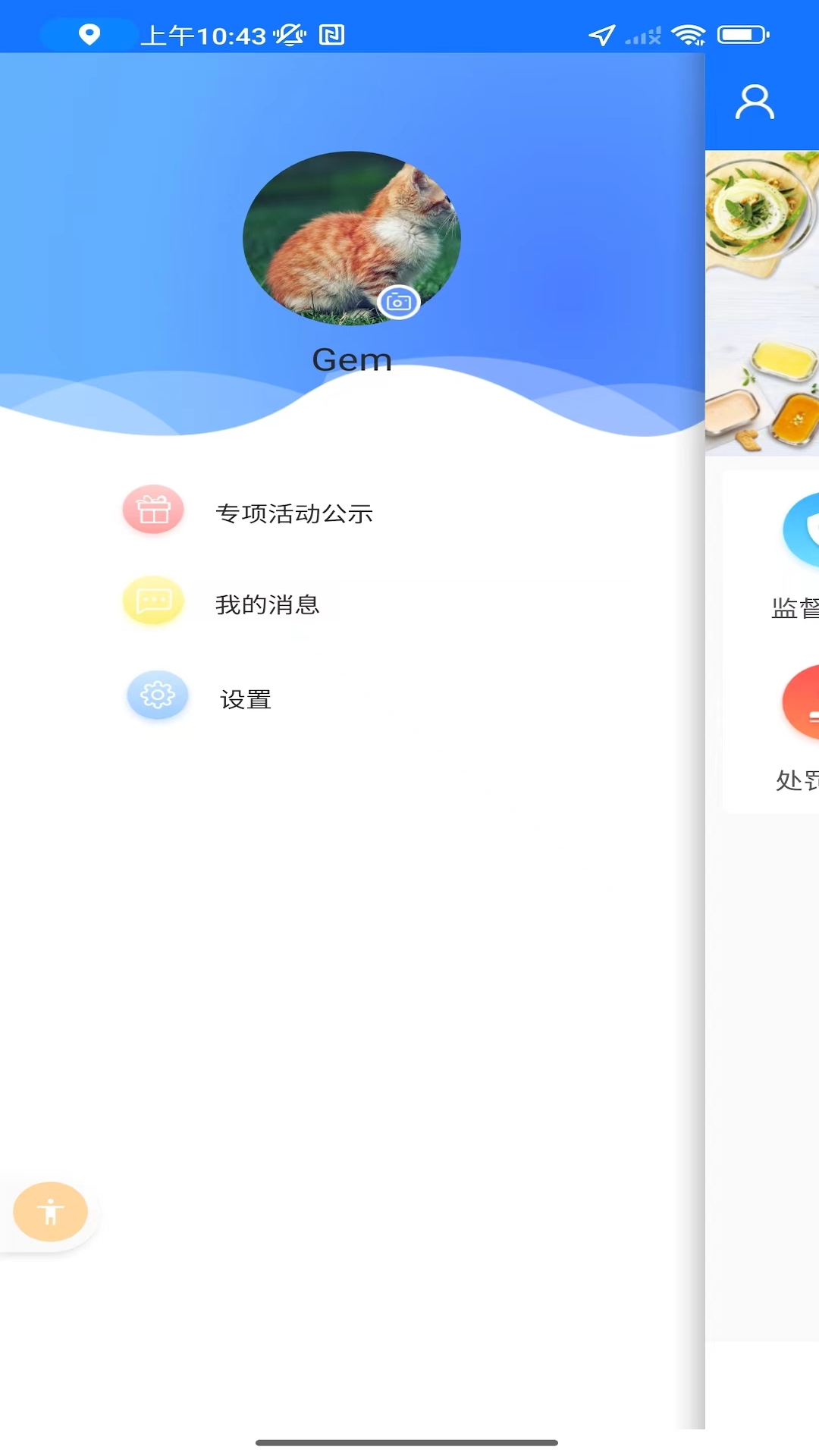 精彩截图-众食安管理端2025官方新版