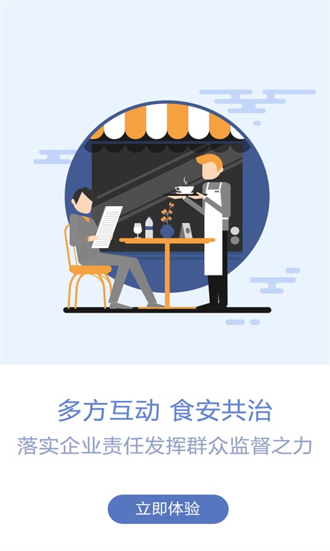 精彩截图-众食安管理端2025官方新版