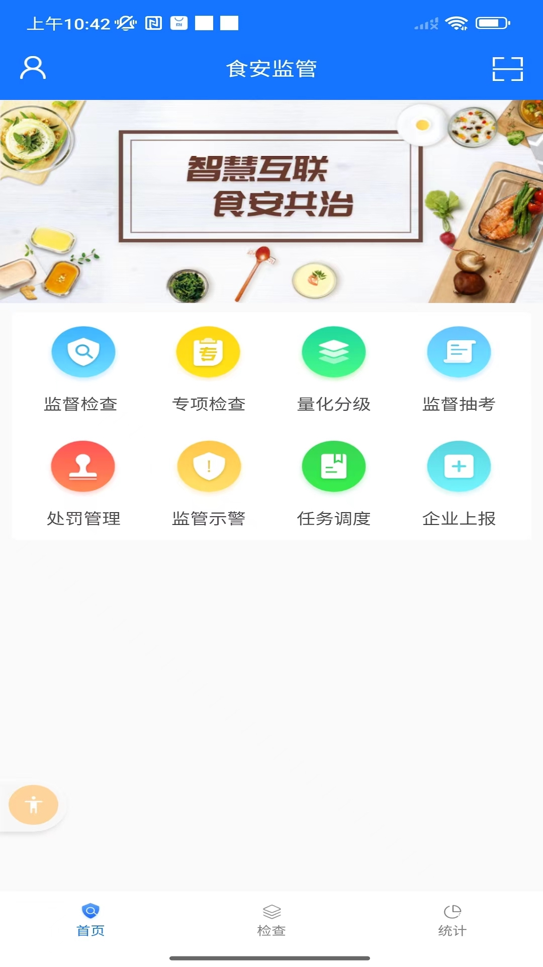 精彩截图-众食安管理端2025官方新版