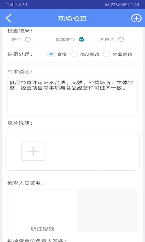 精彩截图-众食安管理端2025官方新版