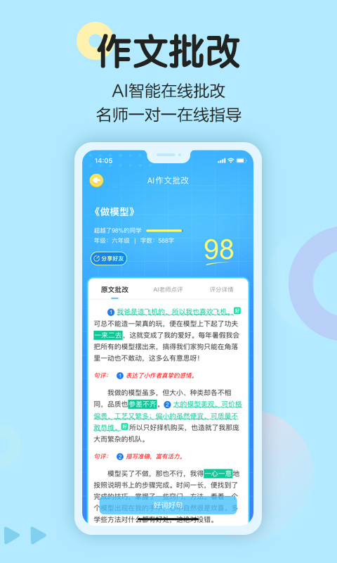 语文同步学截图