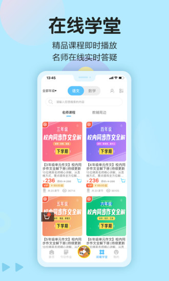 精彩截图-语文同步学2024官方新版